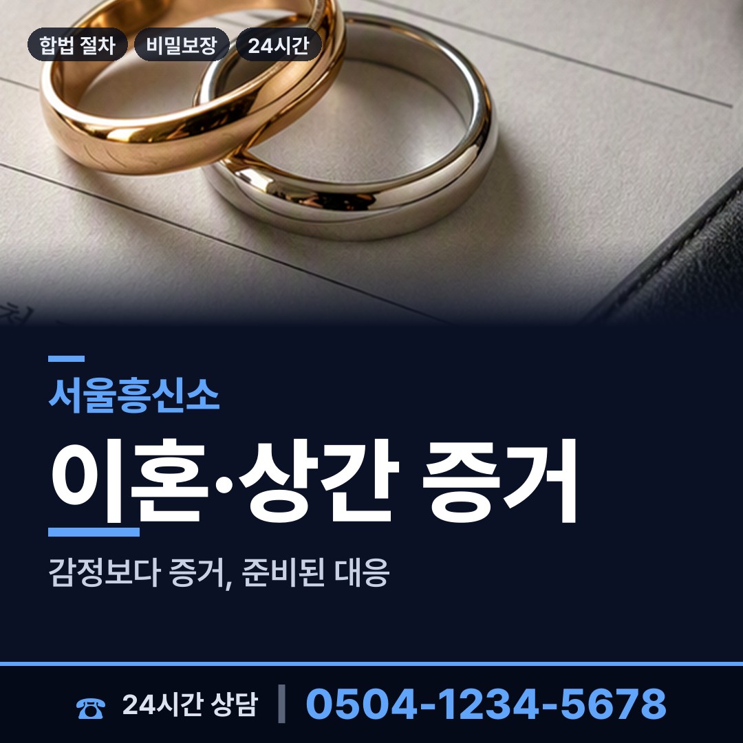 서울 돈암제1동 남편외도탐정 상담 안내