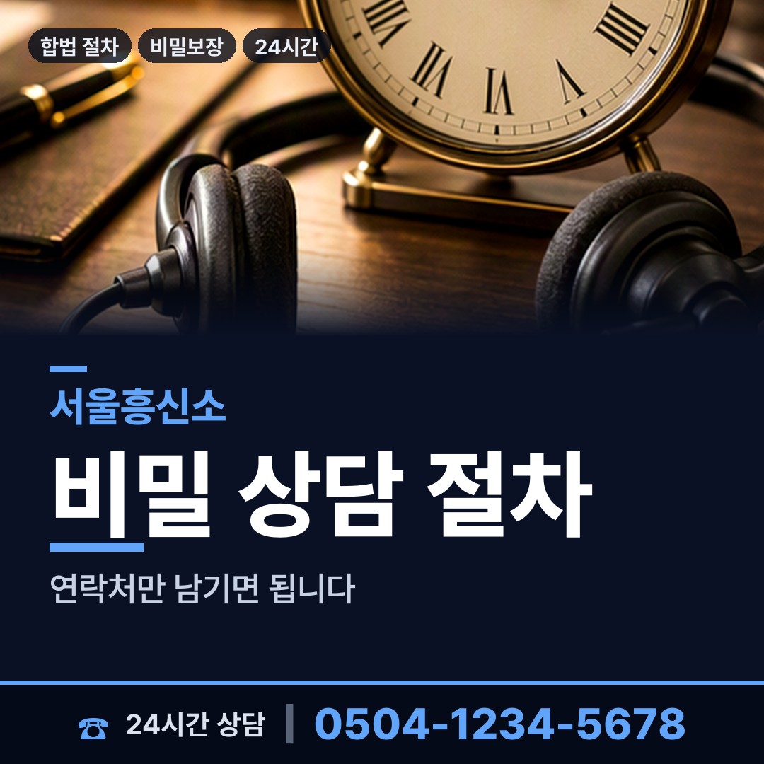 서울 돈암제1동 야간조사 상담 안내
