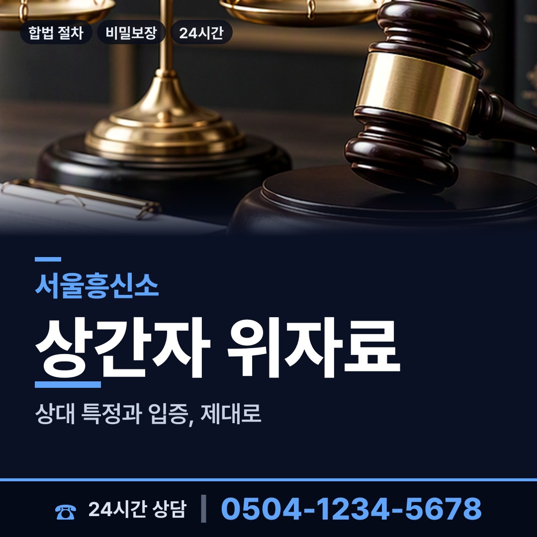 서울 돈암제1동 이혼소송증거 상담 안내